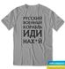 Russian warship 2, t-shirt, Melange, XS