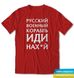 Russian warship 2, t-shirt, Red, XS