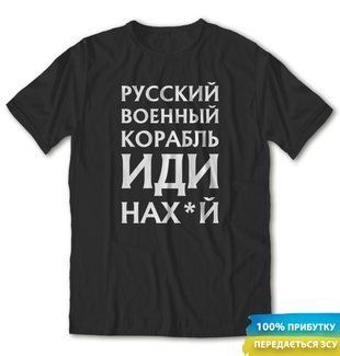 Russian warship 2, t-shirt, Black, XS